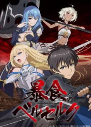 Boushoku no berserk ~ ore dake level to iu gainen wo toppa suru